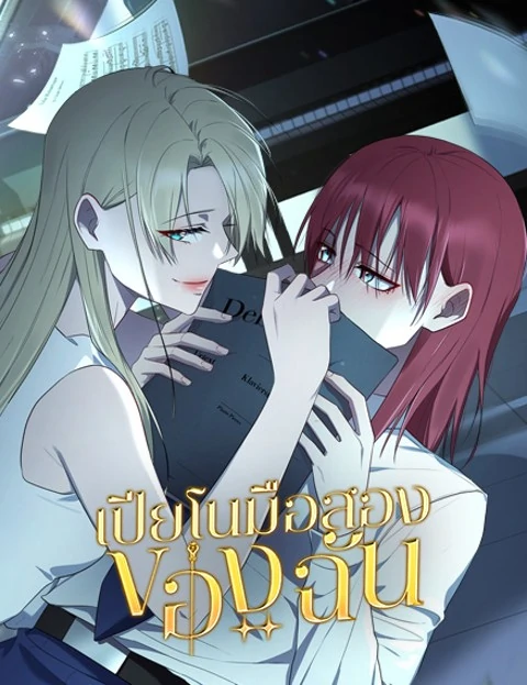 My Second Hand Piano